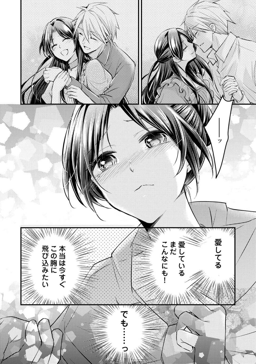 Read MOU NIDOTO, ANATA NO TSUMA NI WA NARITAKU ARIMASEN Chapter 3.2 [High Quality / Full] - Page 9 - nicomanga.net