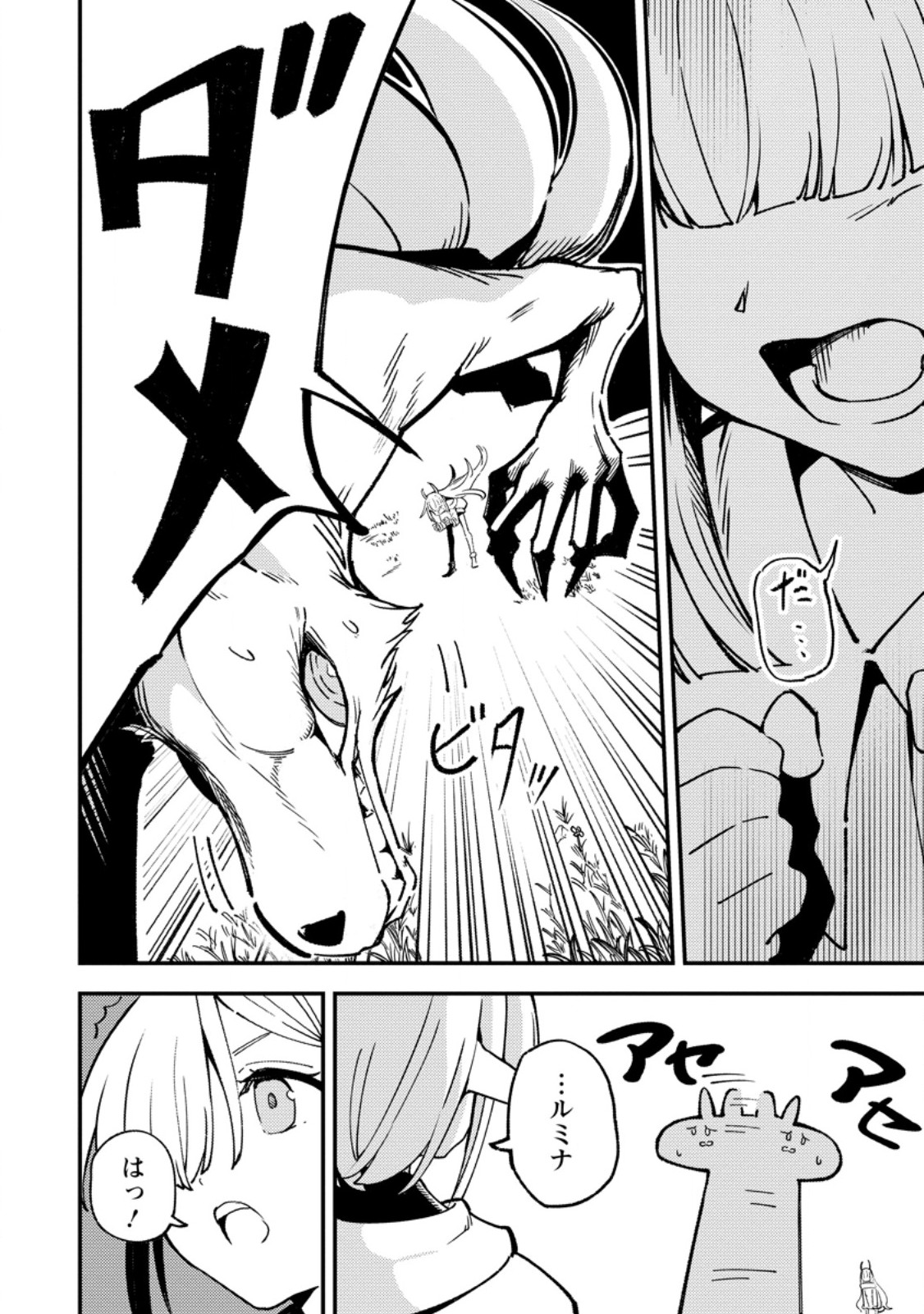 SAIKYOU KYUUTEI SHINANNYAKU NO SSSAN, TSUIHOU SARETA HEKICHI DE MUSOU SURU: MABOROSHI TO NATTA SHUZOKU NO BISHOUJO TACHI WO SODATETE HENKYOU WO KAITAKU Chapter 21.3 - Page 2