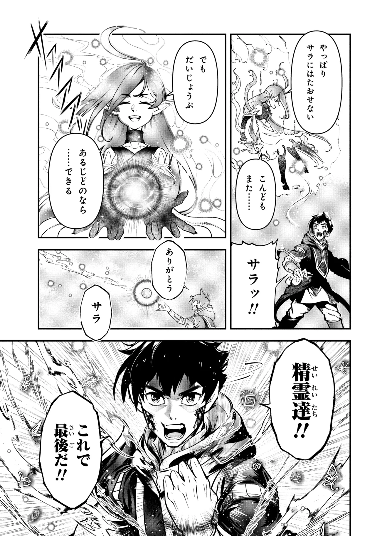Read YUUSHA PARTY WO TSUIHOUSARETA SEIREIJUTSUSHI - SAIKYOUU-KYUU NI KAKUSEI SHITA FUGUU-SHOKU, SHIN NO NAKAMA TO GODAI DUNGEON WO SEIHA SURU Chapter 13.2 [High Quality / Full] - Page 2 - nicomanga.net