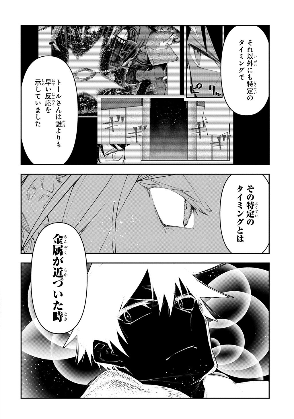 JUUNENME, KIKAN O AKIRAMETA TENISHA WA IMASARA SHUJINKOU NI NARU Chapter 24.2 page 3 - nihonkuni.com