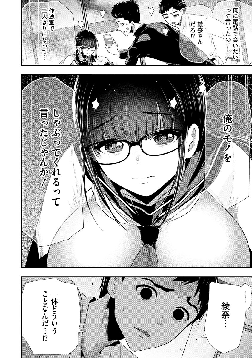 OSANANAJIMI TO KANOJO TO Chapter 26 page 6 - nihonkuni.com