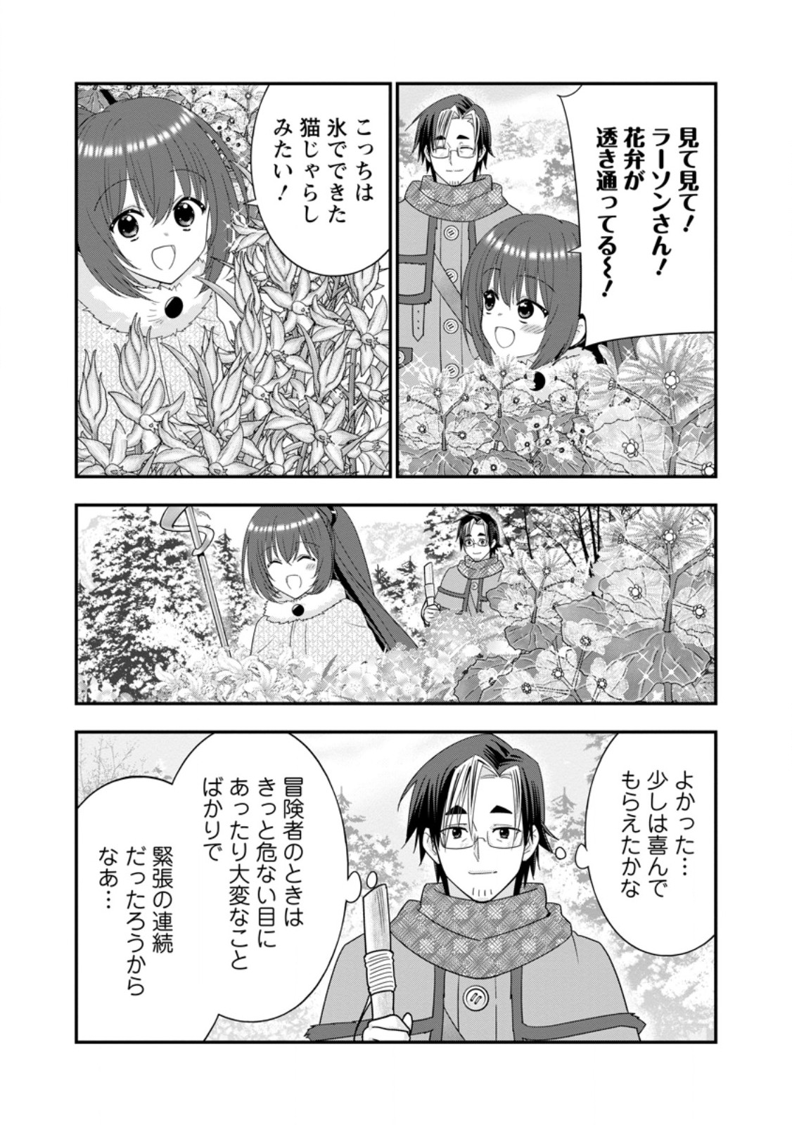 Read A-RANK BOUKENSHA NO SLOW LIFE - RAW Chapter 66.2 [High Quality / Full] - Page 7 - nicomanga.net