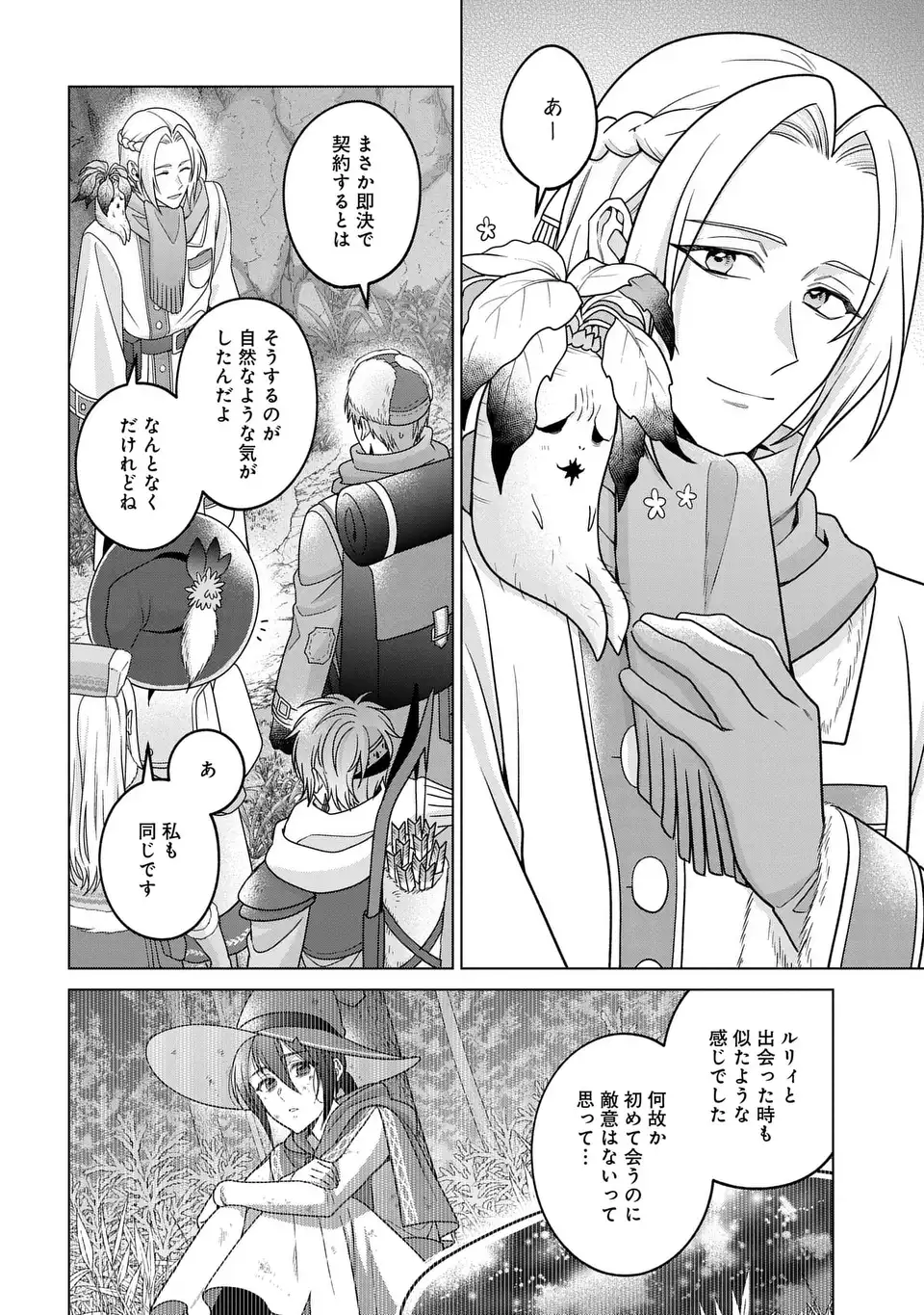 KASEI MADOOUSHI NO ISEKAI SEIKATSU (MANGA) - RAW Chapter 63.2 - Page 18