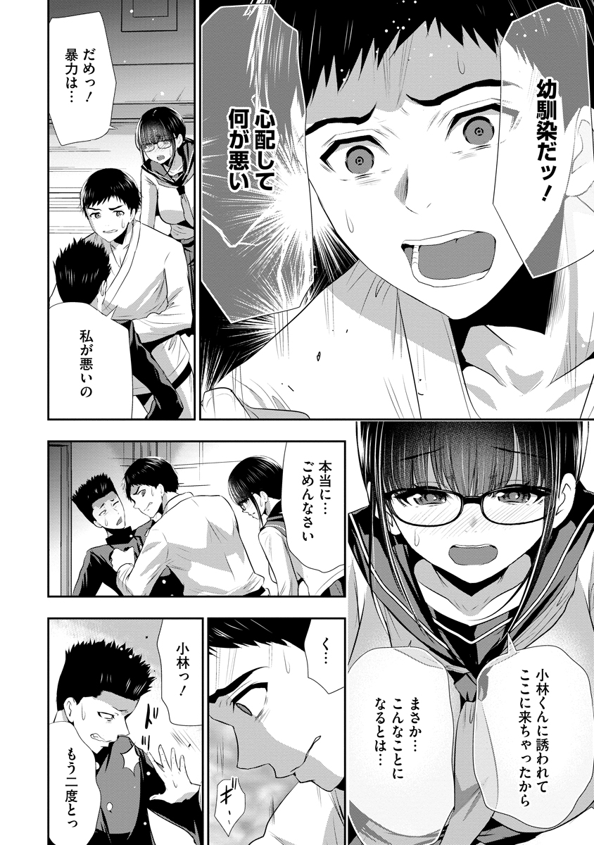 OSANANAJIMI TO KANOJO TO Chapter 26 page 4 - nihonkuni.com