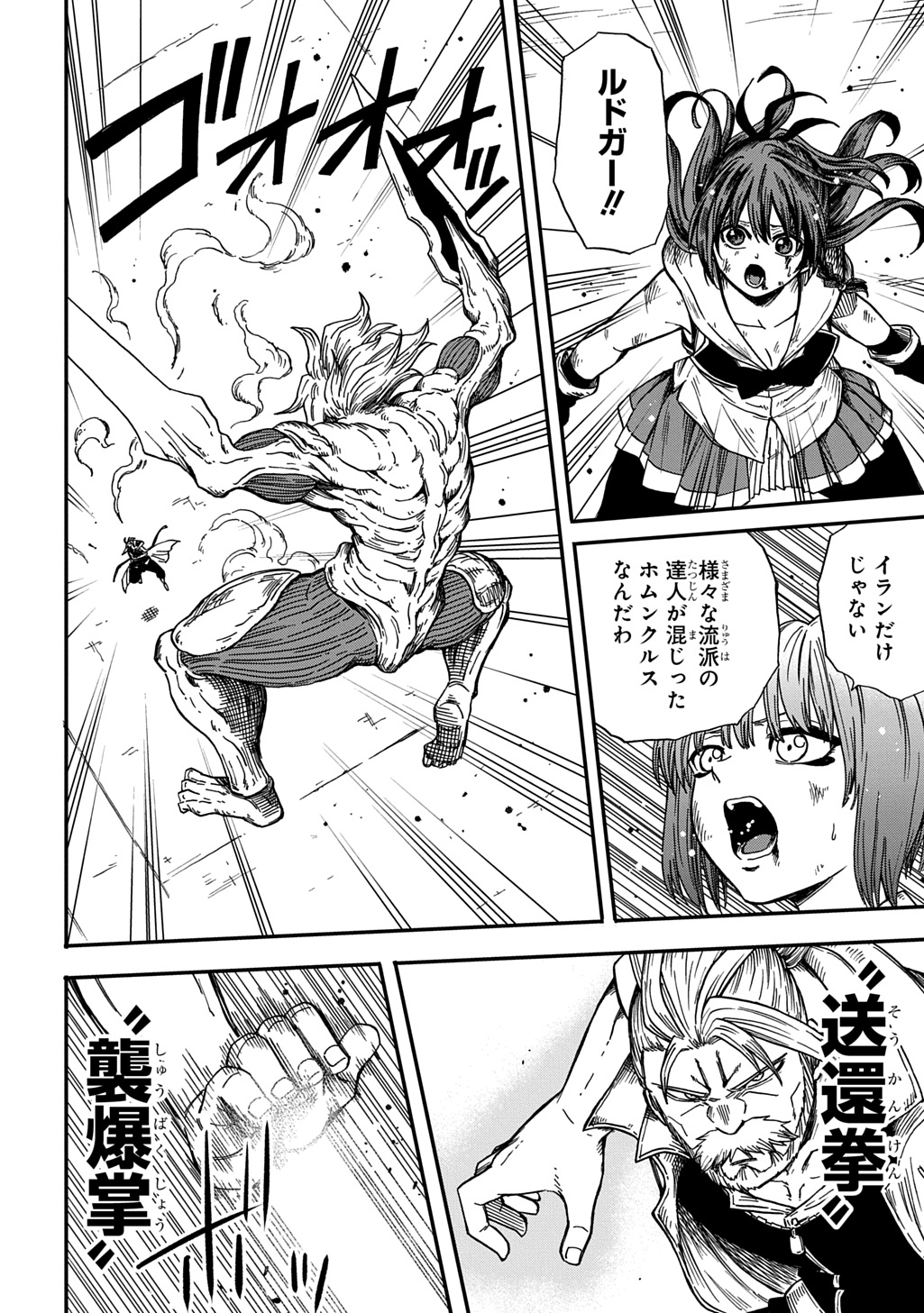 Read OKURI-YA VANARGAND Chapter 22 [High Quality / Full] - Page 22 - dark.nicomanga.com