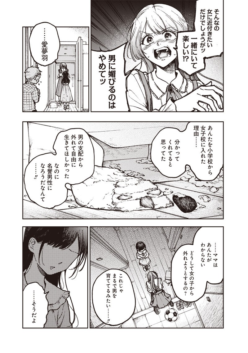 Read RISOUKYOU JOSHI ZUKAN ~WATASHI NO KEKKON SEIKATSU, TOTTEMO SHIAWASE DESU~ RAW Chapter 8.3 [High Quality / Full] - Page 13 - nicomanga.net