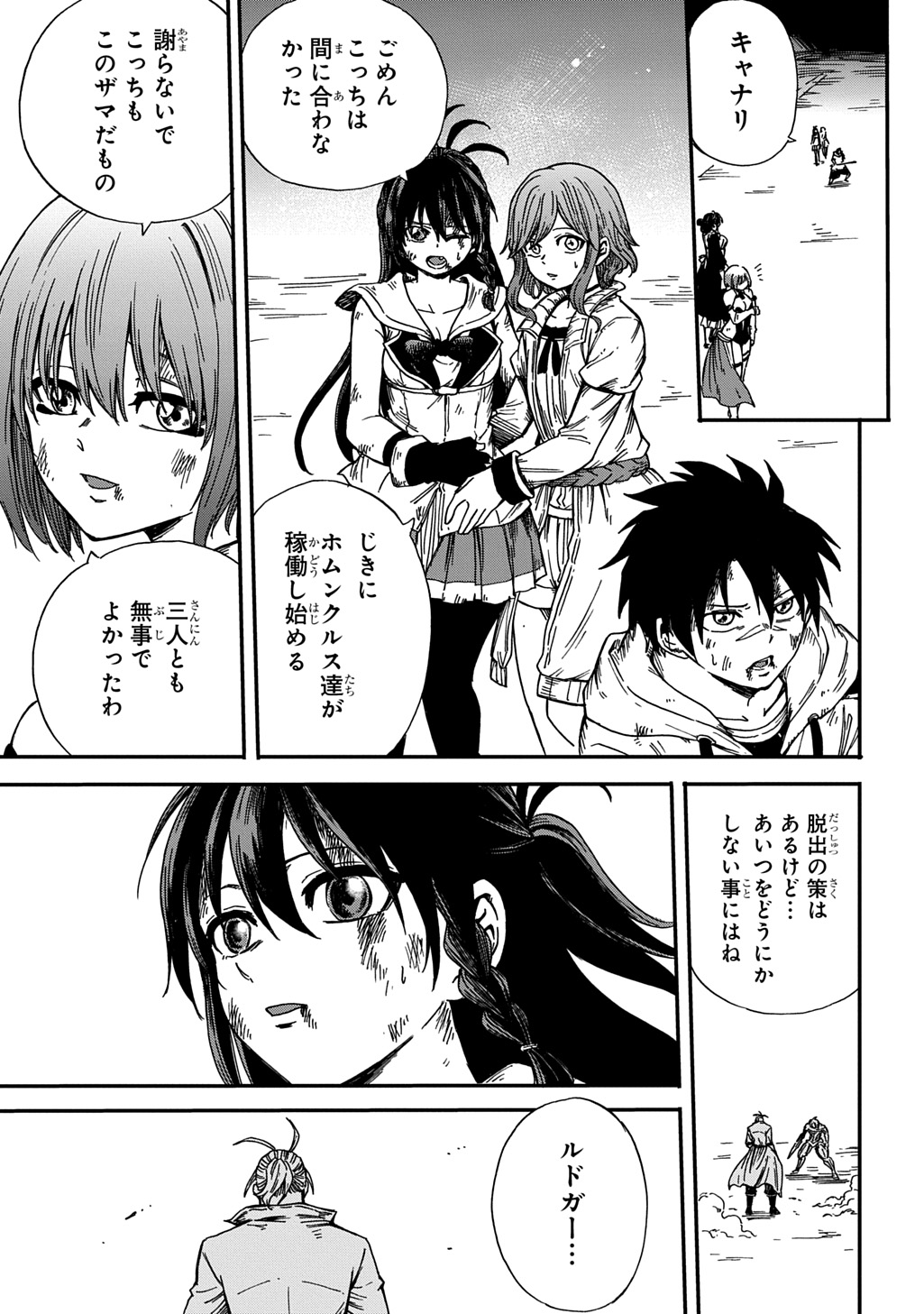 Read OKURI-YA VANARGAND Chapter 22 [High Quality / Full] - Page 15 - dark.nicomanga.com