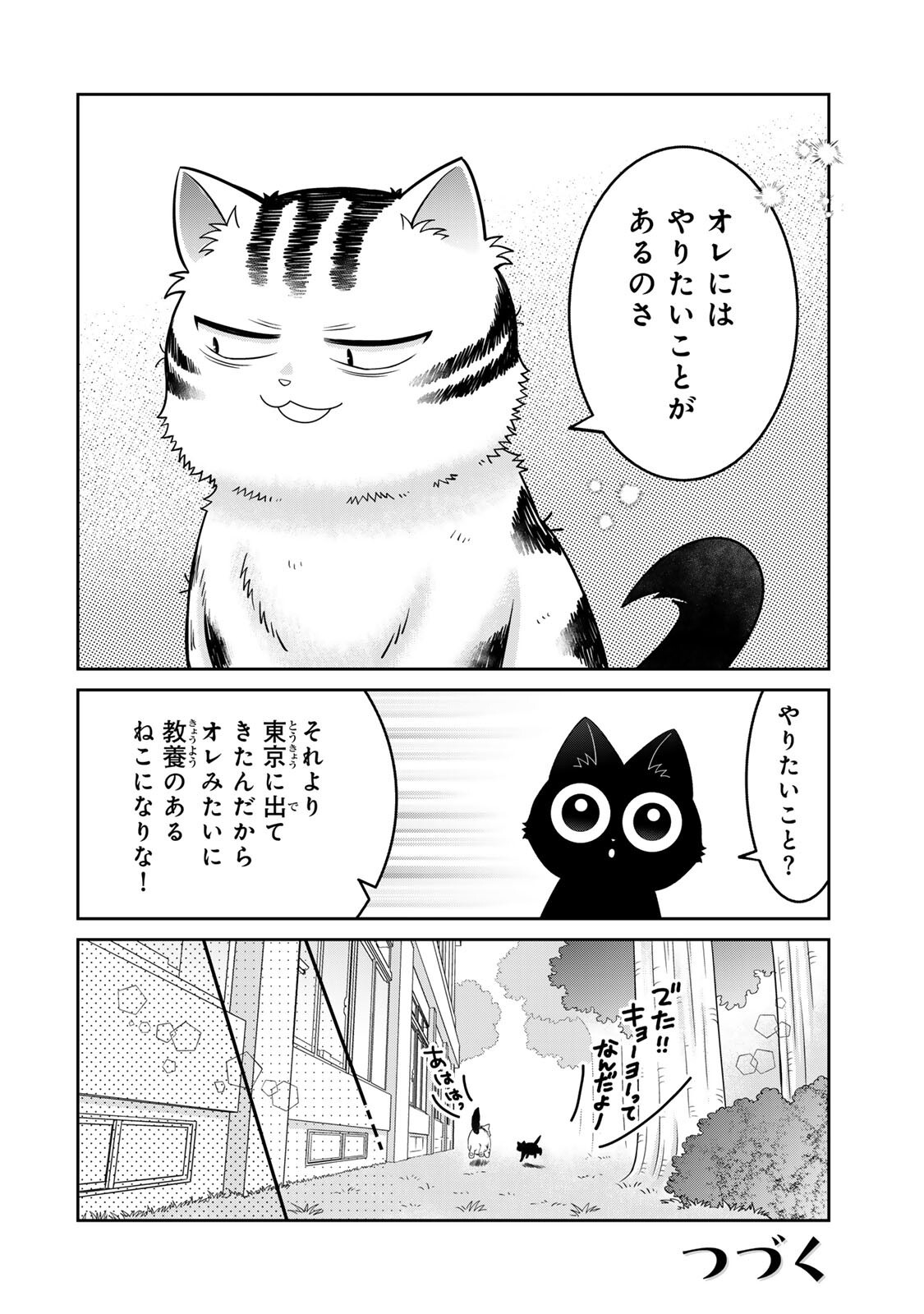 RUDOLF TO IPPAIATTENA Chapter 8 - Page 18