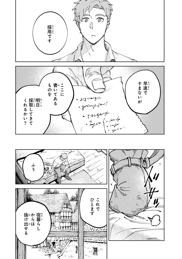 Read SOUP NO MORI: DOUBUTSU TO KAIWA SURU OLIVIA TO MOTO YOHEI ARTHUR NO MONOGATARI Chapter 3.1 [High Quality / Full] - Page 7 - nicomanga.net
