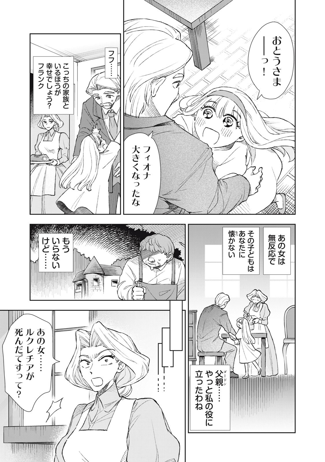Read TADA SHIZUKA NI KIESARU TSUMORI DESHITA Chapter 22.1 [High Quality / Full] - Page 13 - nicomanga.net