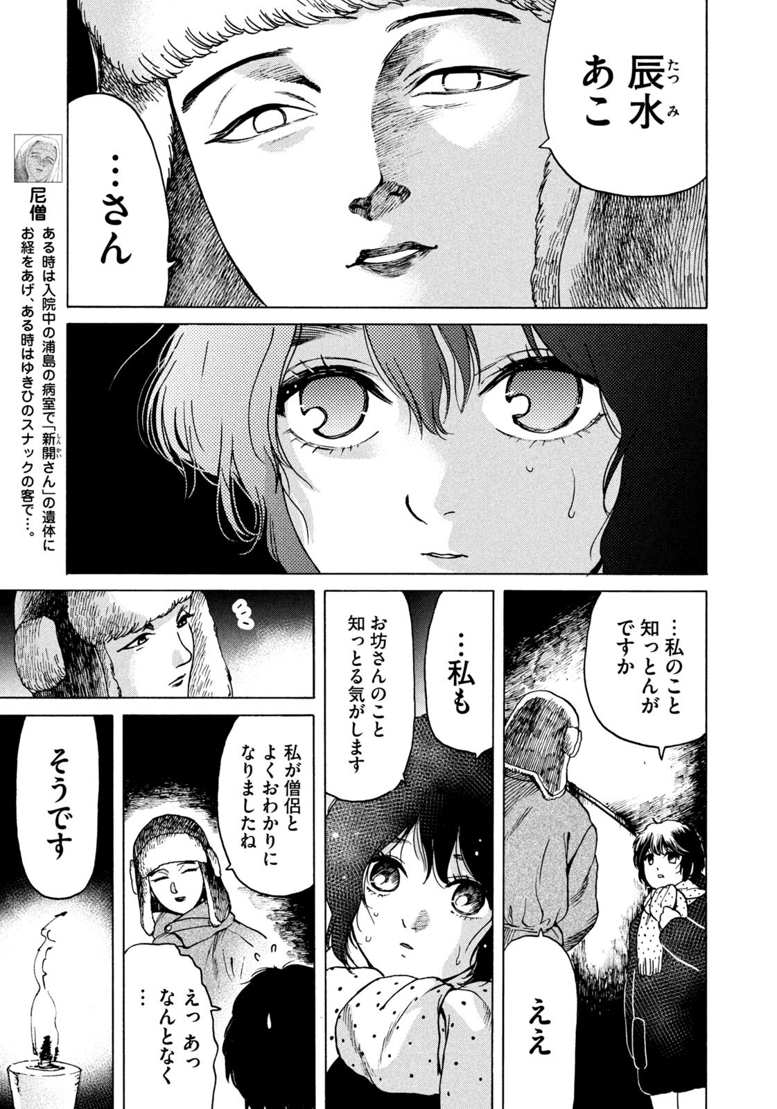 Read SNOW DOME TOWN Chapter 22 [High Quality / Full] - Page 17 - dark.nicomanga.com