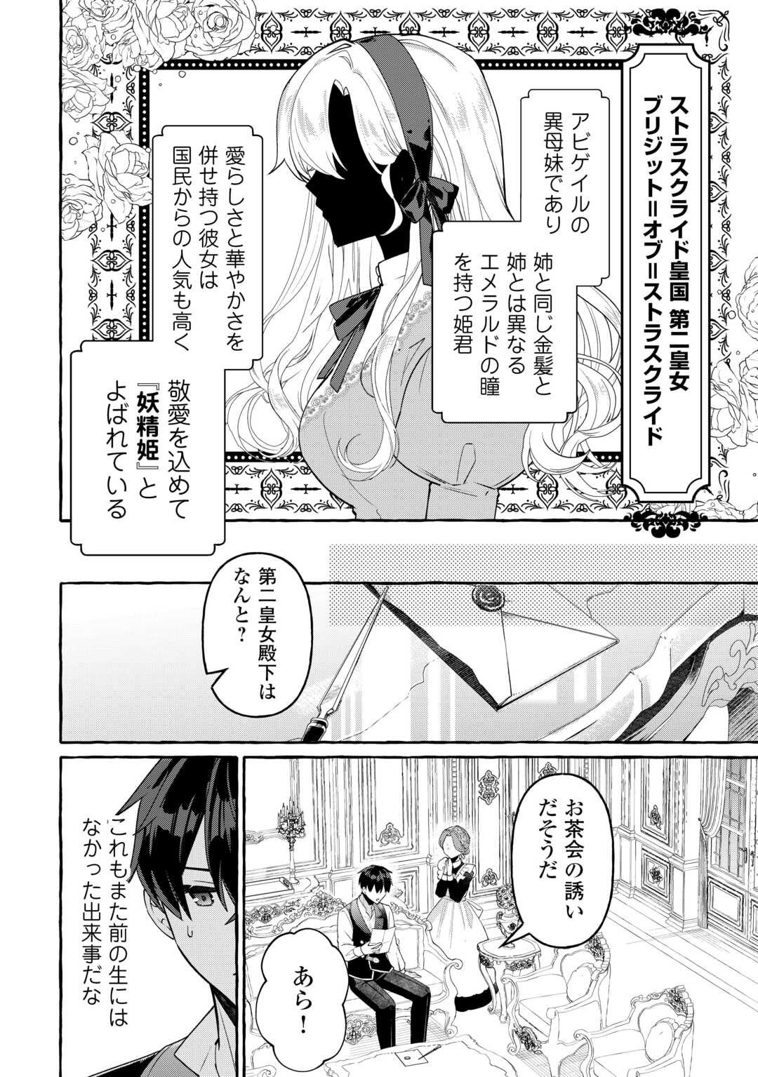 SHOKEI SARETA SHI NI MODORI NO DAIROKU OUJI WA KOKOKU WO SUTE, RINKOKU NO GUILLOTINE KOUJO TO FUKUSHUU WO CHIKAU Chapter 9 - Page 6