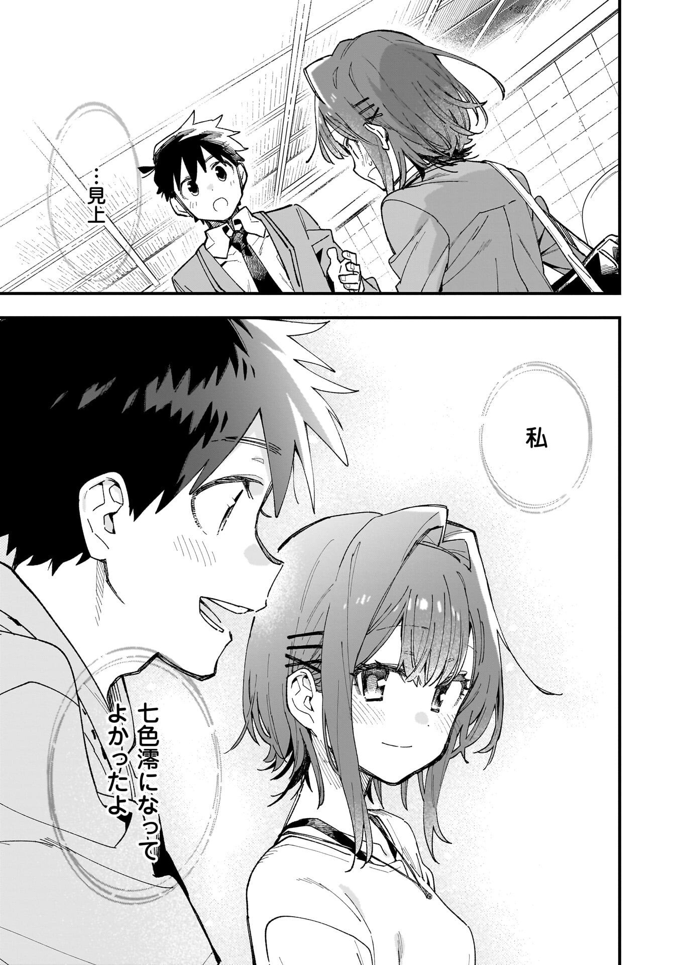 KANOJO NO RIARU GA KIRINUKENAI! Chapter 19 - Page 13