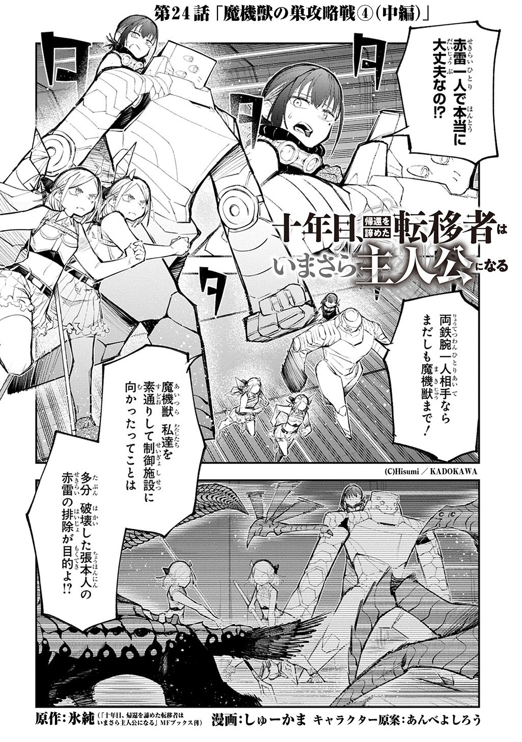 JUUNENME, KIKAN O AKIRAMETA TENISHA WA IMASARA SHUJINKOU NI NARU Chapter 24.2 page 1 - nihonkuni.com