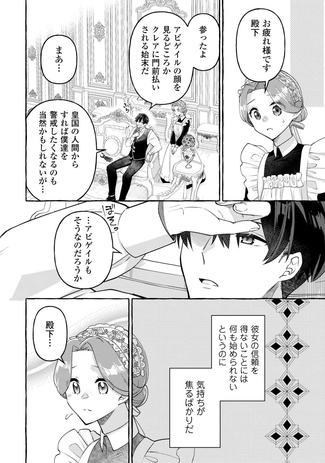 SHOKEI SARETA SHI NI MODORI NO DAIROKU OUJI WA KOKOKU WO SUTE, RINKOKU NO GUILLOTINE KOUJO TO FUKUSHUU WO CHIKAU Chapter 9 - Page 4