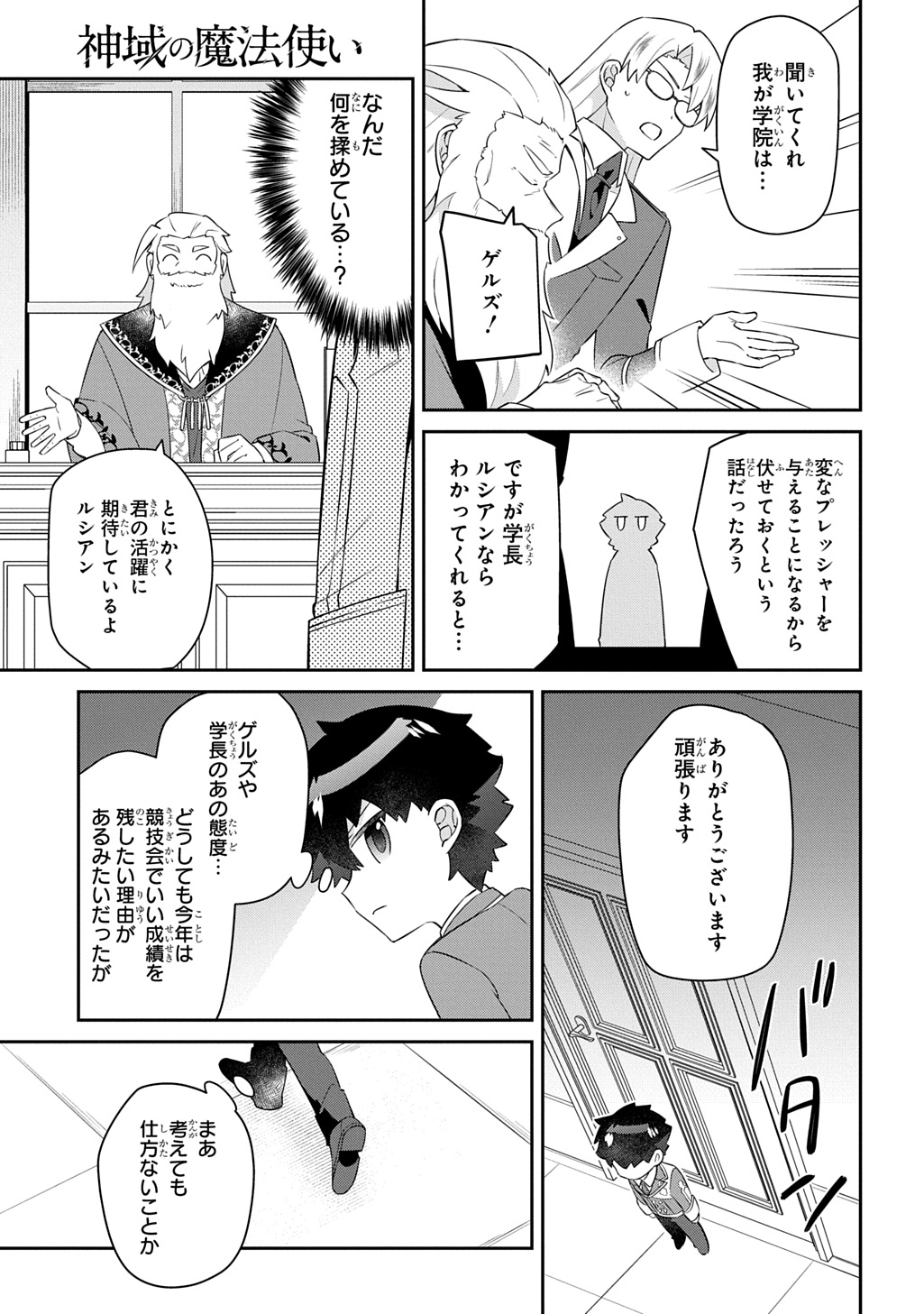 Read SHINIKI NO MAHOUTSUKAI - SHIN NI AISARETA RAKUDAISEI WA MAHOU GAKUIN E KAYOU Chapter 17 [High Quality / Full] - Page 19 - nicomanga.net
