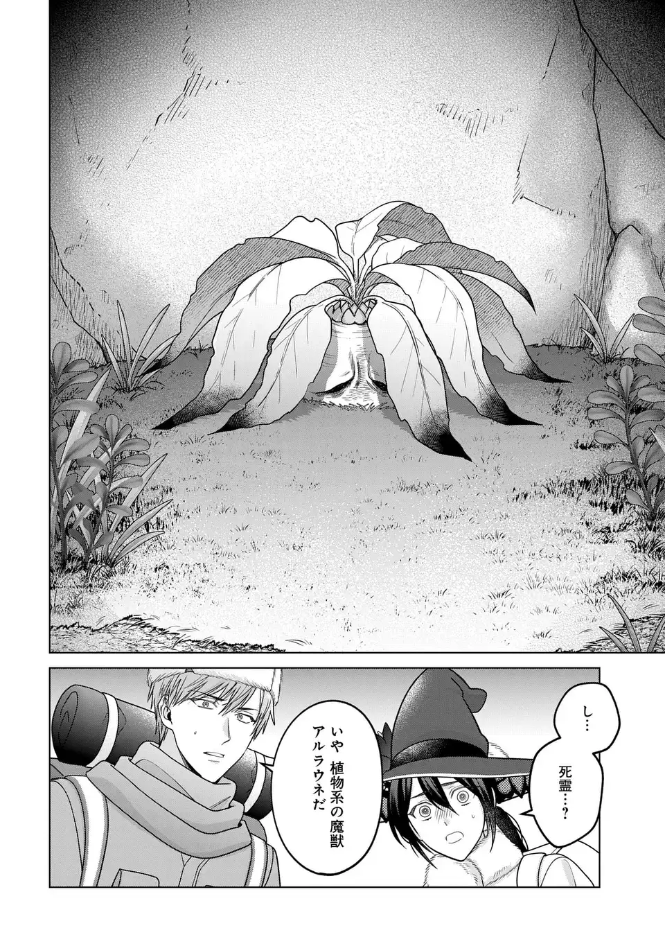 KASEI MADOOUSHI NO ISEKAI SEIKATSU (MANGA) - RAW Chapter 63.2 - Page 8