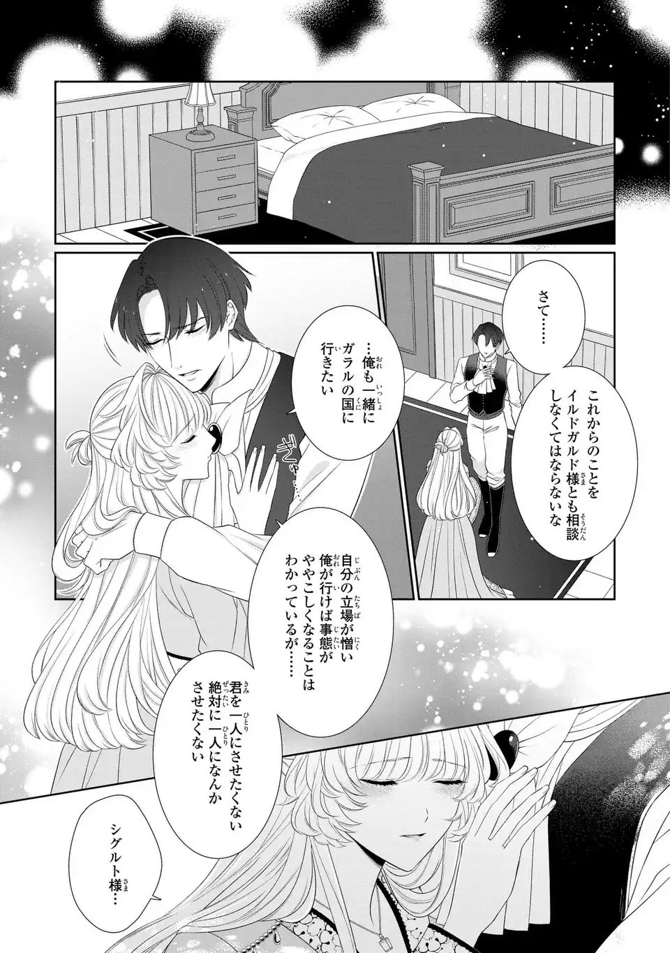 ITSUWARI NO OUJO WA, RYUUJIN NO KUNI NO SAISHOU NI DEKIAI SARERU Chapter 10.2 - Page 11