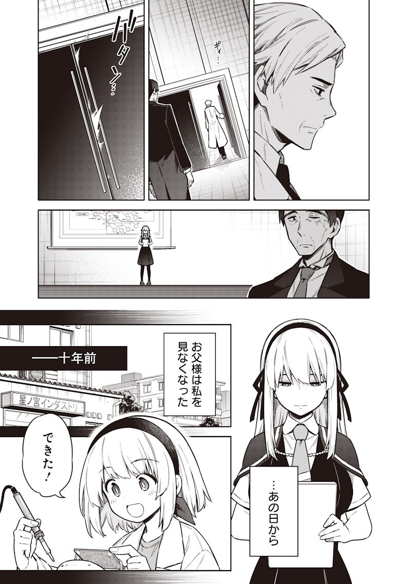 TOKYO KINOKO – SEKAI RANKINGU ICHI'I NO KOMYURYOKU SAIJAKU JK Chapter 22 - Page 3