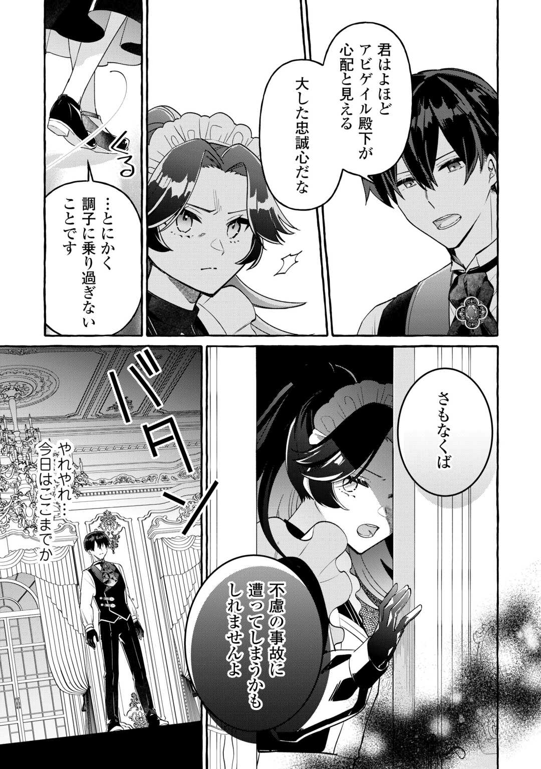 SHOKEI SARETA SHI NI MODORI NO DAIROKU OUJI WA KOKOKU WO SUTE, RINKOKU NO GUILLOTINE KOUJO TO FUKUSHUU WO CHIKAU Chapter 9 - Page 3