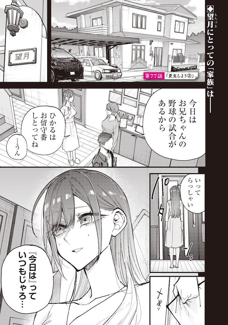 Read NAMAIKI NA GAL ANE WO WAKARASERU HANASHI Chapter 77 [High Quality / Full] - Page 1 - nicomanga.net