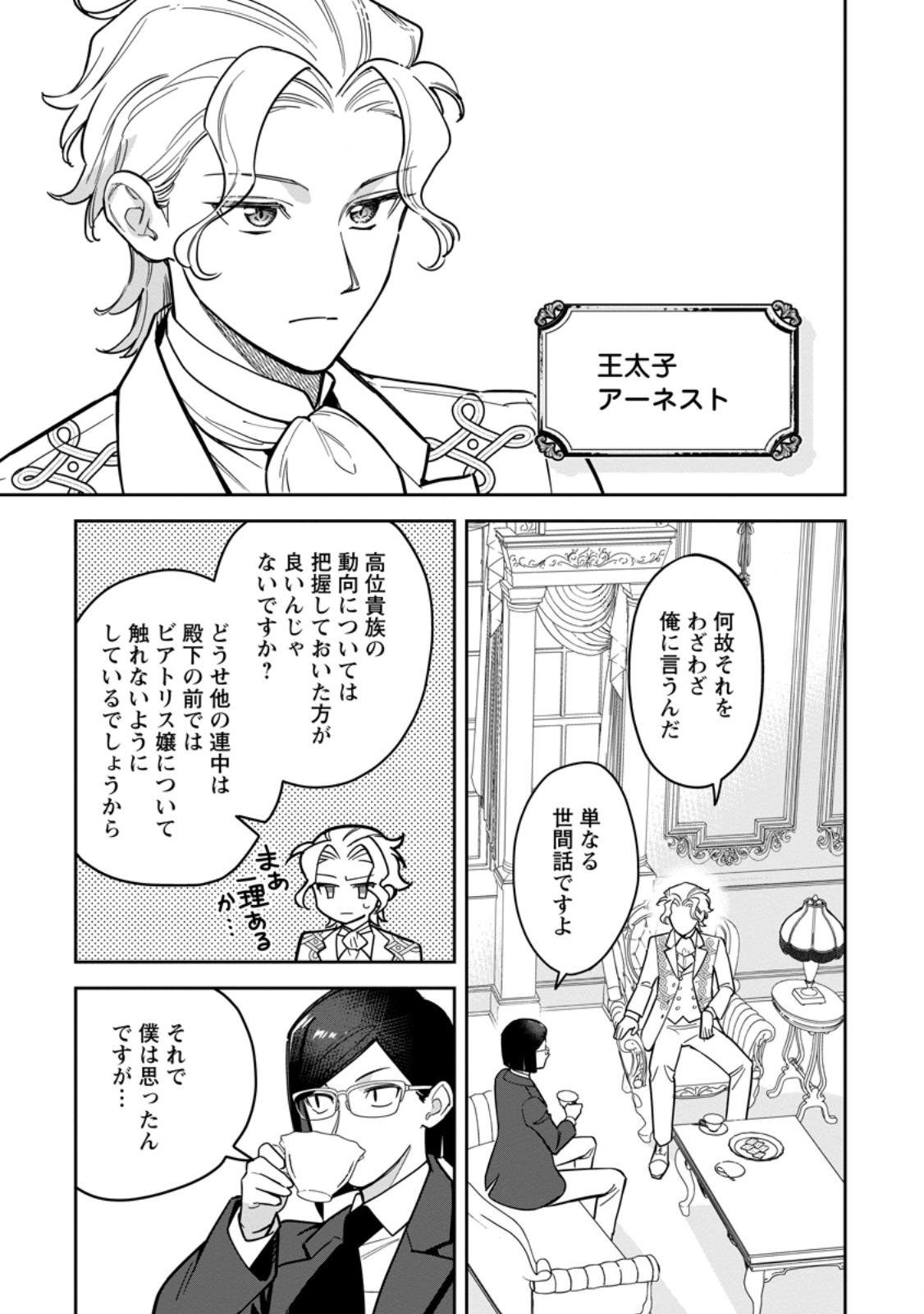 KANKEI KAIZEN WO AKIRAMETE KYORI WO OITARA, SHIOTAIOUDATTA KONYAKUSHA GA KARANDE KURU YOU NI NARIMASHITA Chapter 48.1 page 3 - nihonkuni.com