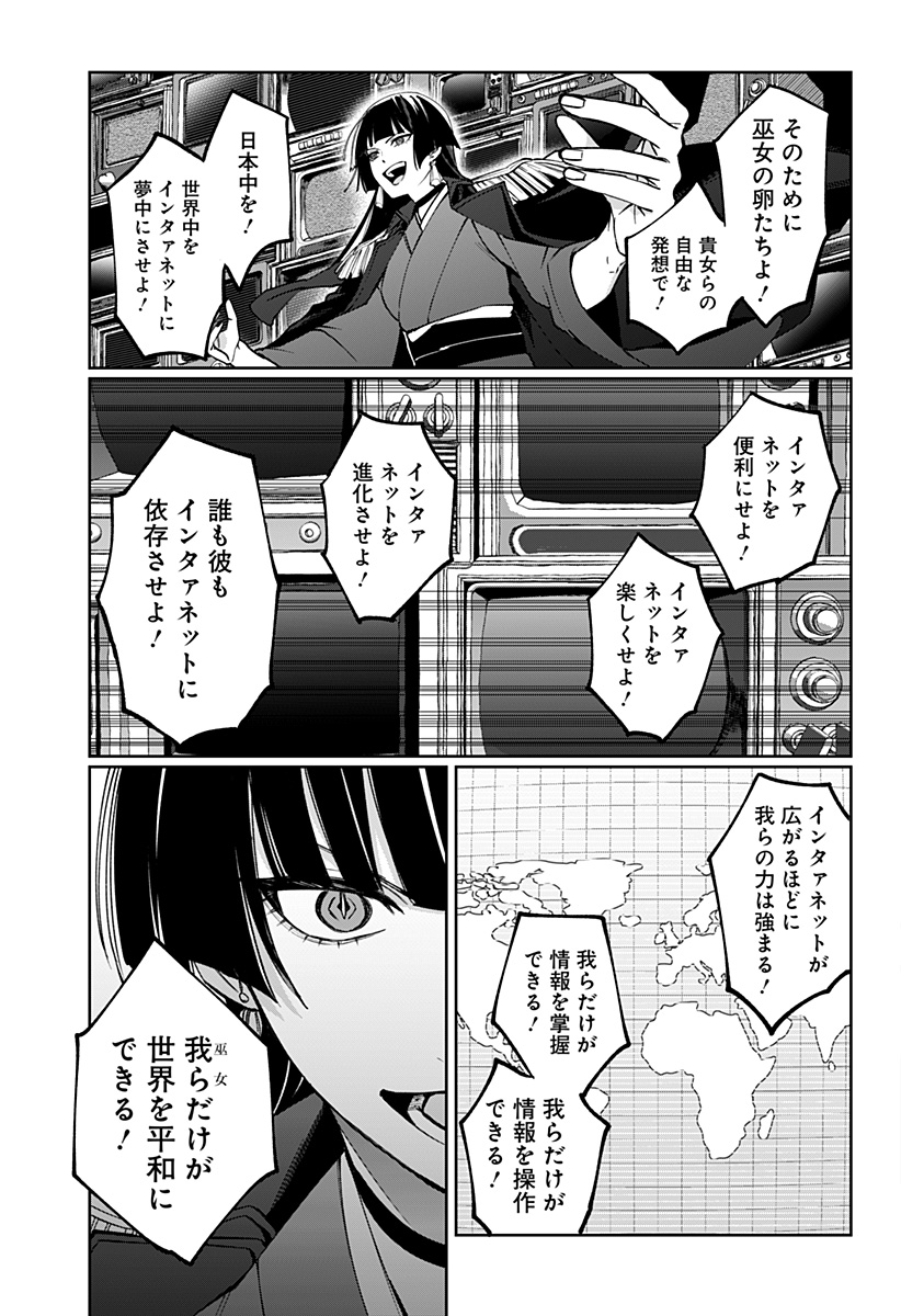 Read SEKAI WO TSUNAGI TSUKUSU INTERNET MIKO Chapter 2 [High Quality / Full] - Page 40 - nicomanga.net