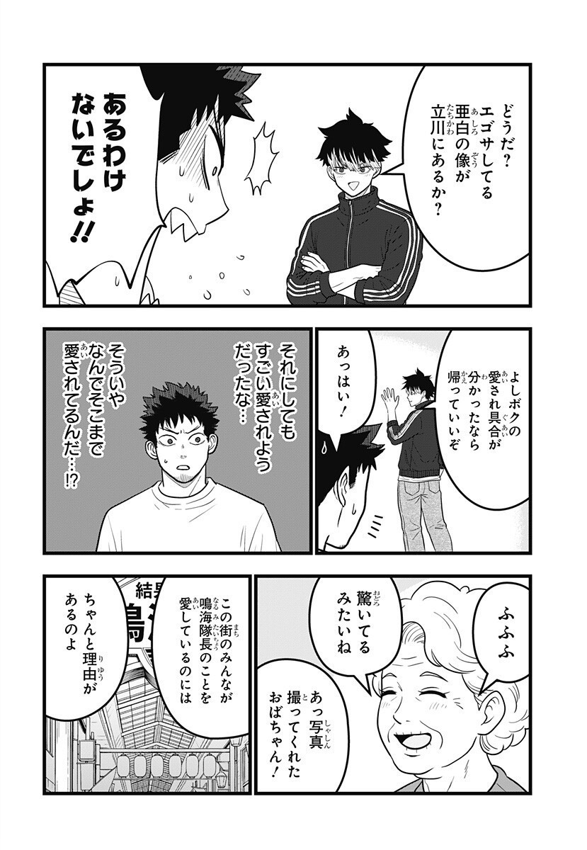 Read KAIJUU 8-GOU: RELAX Chapter 25 [High Quality / Full] - Page 16 - nicomanga.net