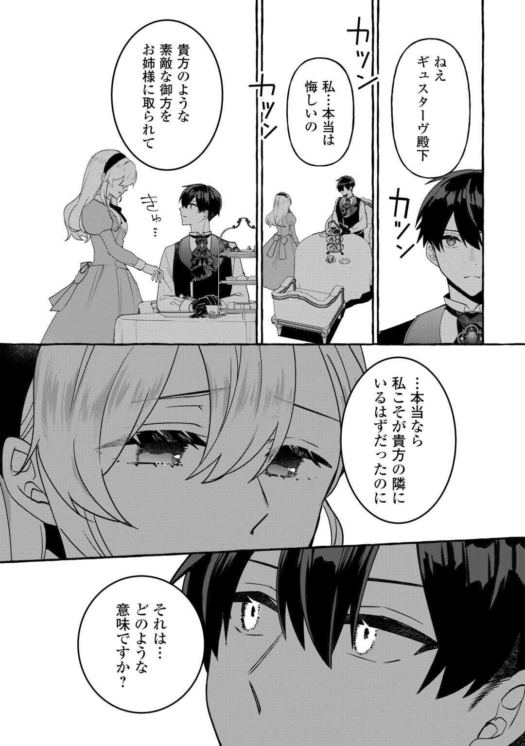 SHOKEI SARETA SHI NI MODORI NO DAIROKU OUJI WA KOKOKU WO SUTE, RINKOKU NO GUILLOTINE KOUJO TO FUKUSHUU WO CHIKAU Chapter 9 - Page 15