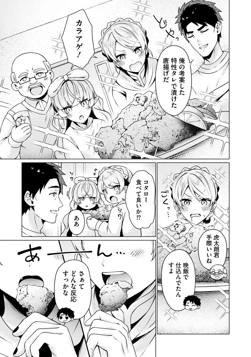 TONARI NO HEYA NO ONNA KISHI WA, ISEKAIJIN DE NOMITOMODACHI Chapter 5 - Page 15