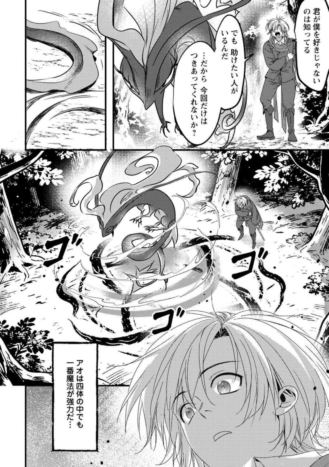 Read IMIKO TOSHITE SUTERARETA SHOUKANSHI, JITSU WA SEKAI SAIKYOU Chapter 9.1 [High Quality / Full] - Page 6 - nicomanga.net