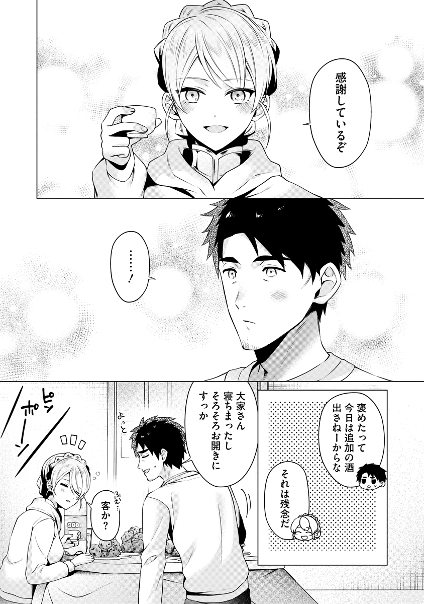 TONARI NO HEYA NO ONNA KISHI WA, ISEKAIJIN DE NOMITOMODACHI Chapter 5 - Page 20