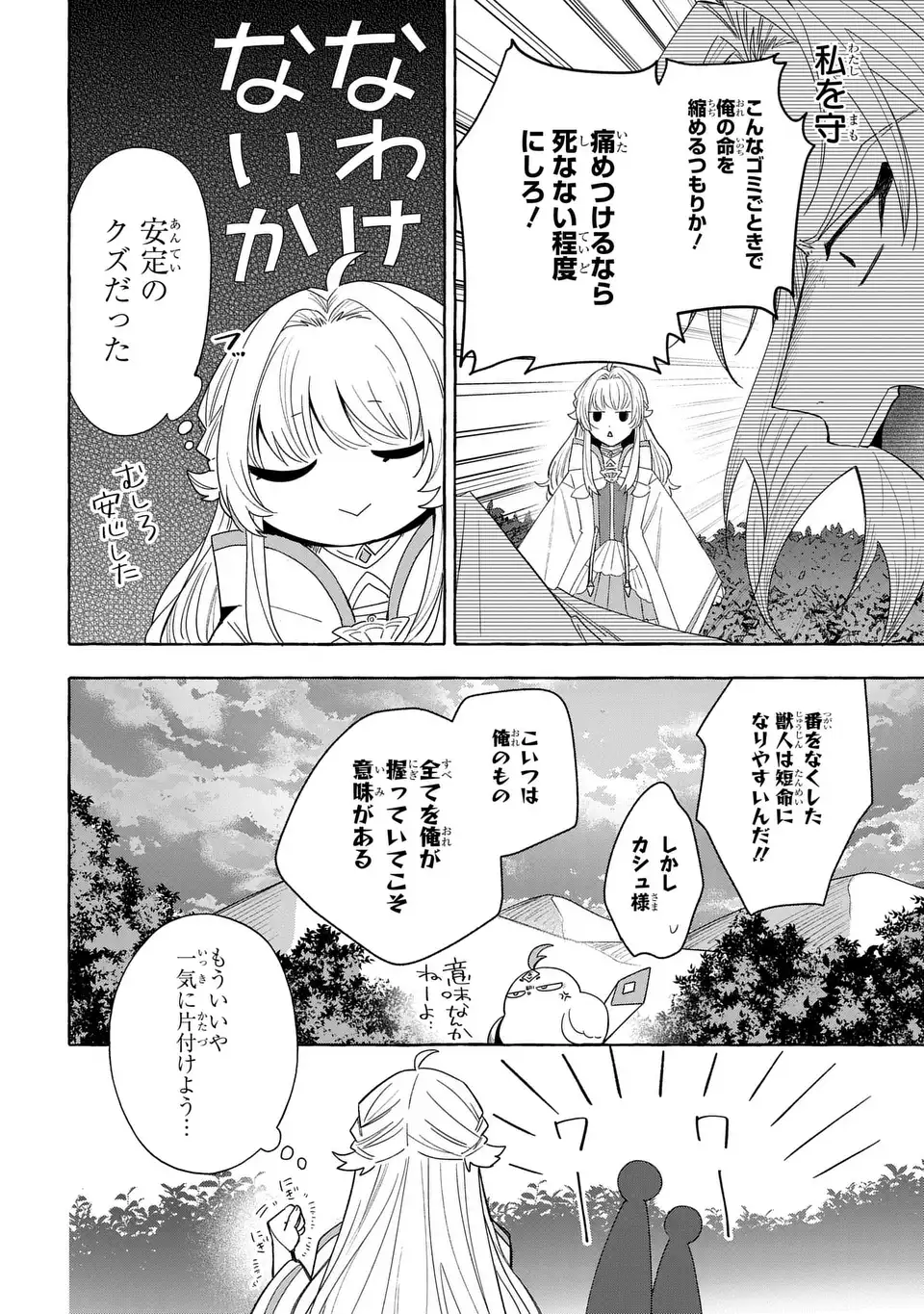 WATASHI NO TSUKUTTA SENNEN OUKOKU TENSAI MADOUSHI NO JIYUU KIMAMANA TENSEI MUSOU-TAN Chapter 9 - Page 18
