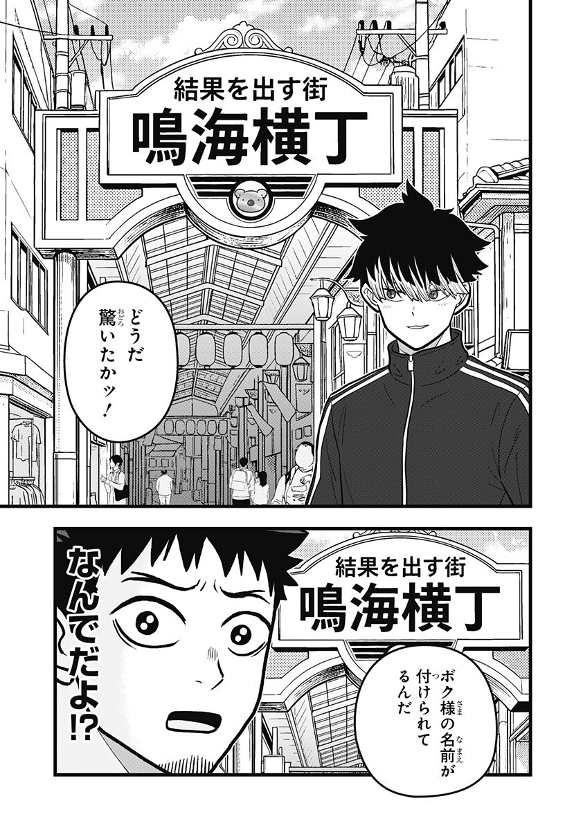 Read KAIJUU 8-GOU: RELAX Chapter 25 [High Quality / Full] - Page 9 - nicomanga.net
