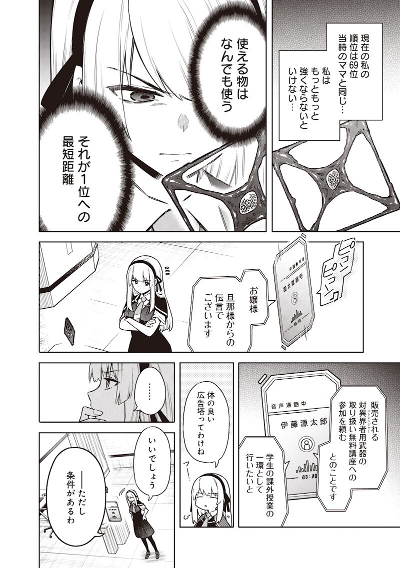 TOKYO KINOKO – SEKAI RANKINGU ICHI'I NO KOMYURYOKU SAIJAKU JK Chapter 22 - Page 16