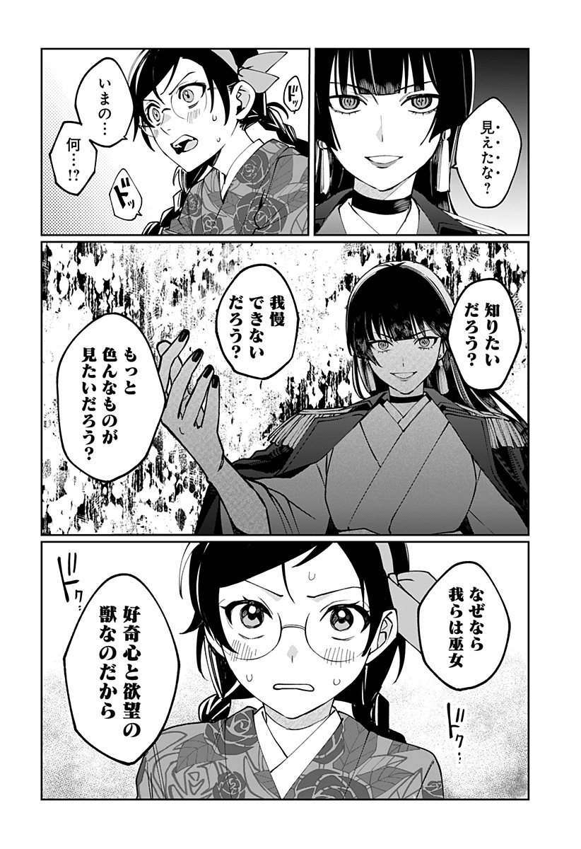 Read SEKAI WO TSUNAGI TSUKUSU INTERNET MIKO Chapter 2 [High Quality / Full] - Page 11 - nicomanga.net