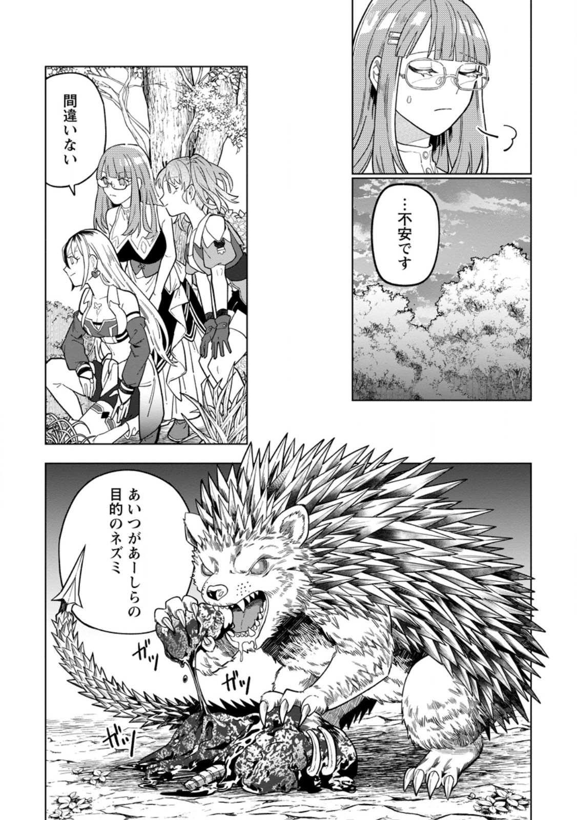 Read THE WHITE MAGE WHO WAS BANISHED FROM THE HERO'S PARTY IS PICKED UP BY AN S RANK ADVENTURER ~ THIS WHITE MAGE IS TOO OUT OF THE ORDINARY! Chapter 53.3 [High Quality / Full] - Page 6 - nicomanga.net