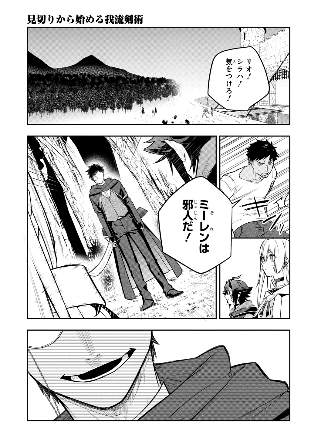 MIKIRI KARA HAJIMERU GARYUU KENJUTSU - RAW Chapter 24 page 1 - nihonkuni.com