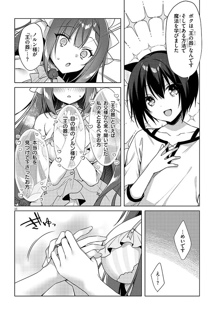 BOKU NO RISOU NO ISEKAI SEIKATSU - TENSEI SHITARA KEMOMIMI MUSUME DARAKE NO SEKAI DE HAREM NI Chapter 19.2 page 7 - nihonkuni.com