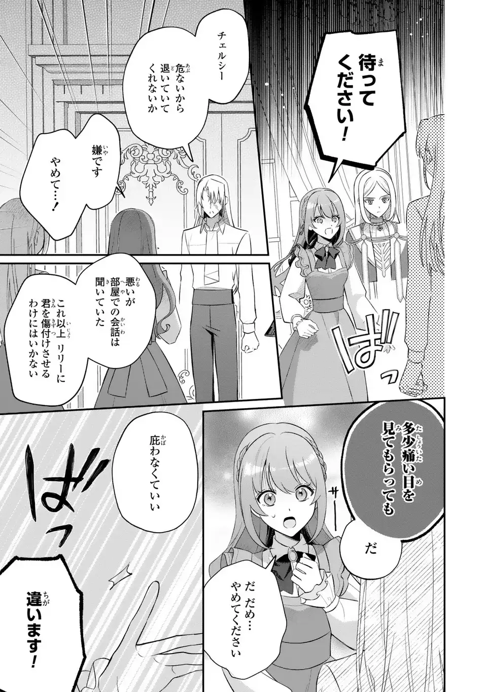 SEIJO NO MIGAWARI TOSHITE YATTEKITA KONYAKUSHA-DONO NO YOUSU GA OKASHII Chapter 9 - Page 15