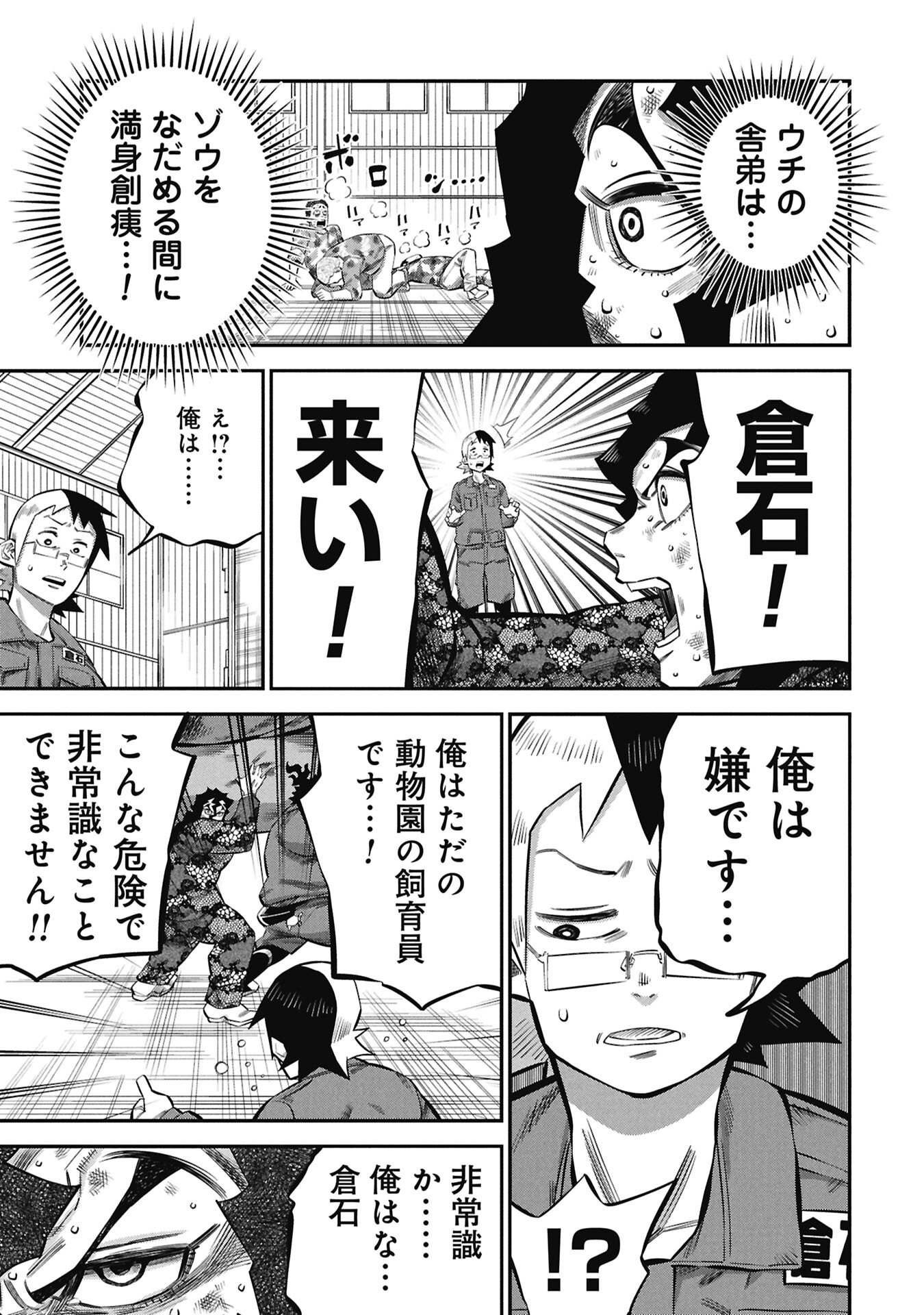 KODAKARA-SAN'S ADULT ANIMAL ENCYCLOPEDIA Chapter 8.2 page 5 - nihonkuni.com