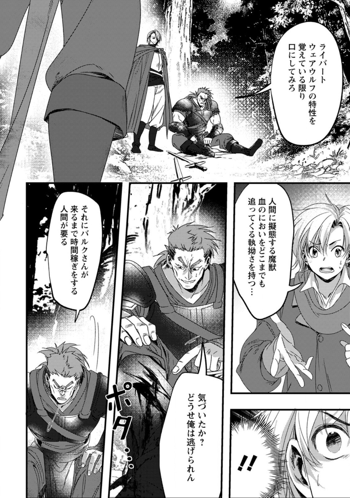 Read IMIKO TOSHITE SUTERARETA SHOUKANSHI, JITSU WA SEKAI SAIKYOU Chapter 8.3 [High Quality / Full] - Page 3 - nicomanga.net
