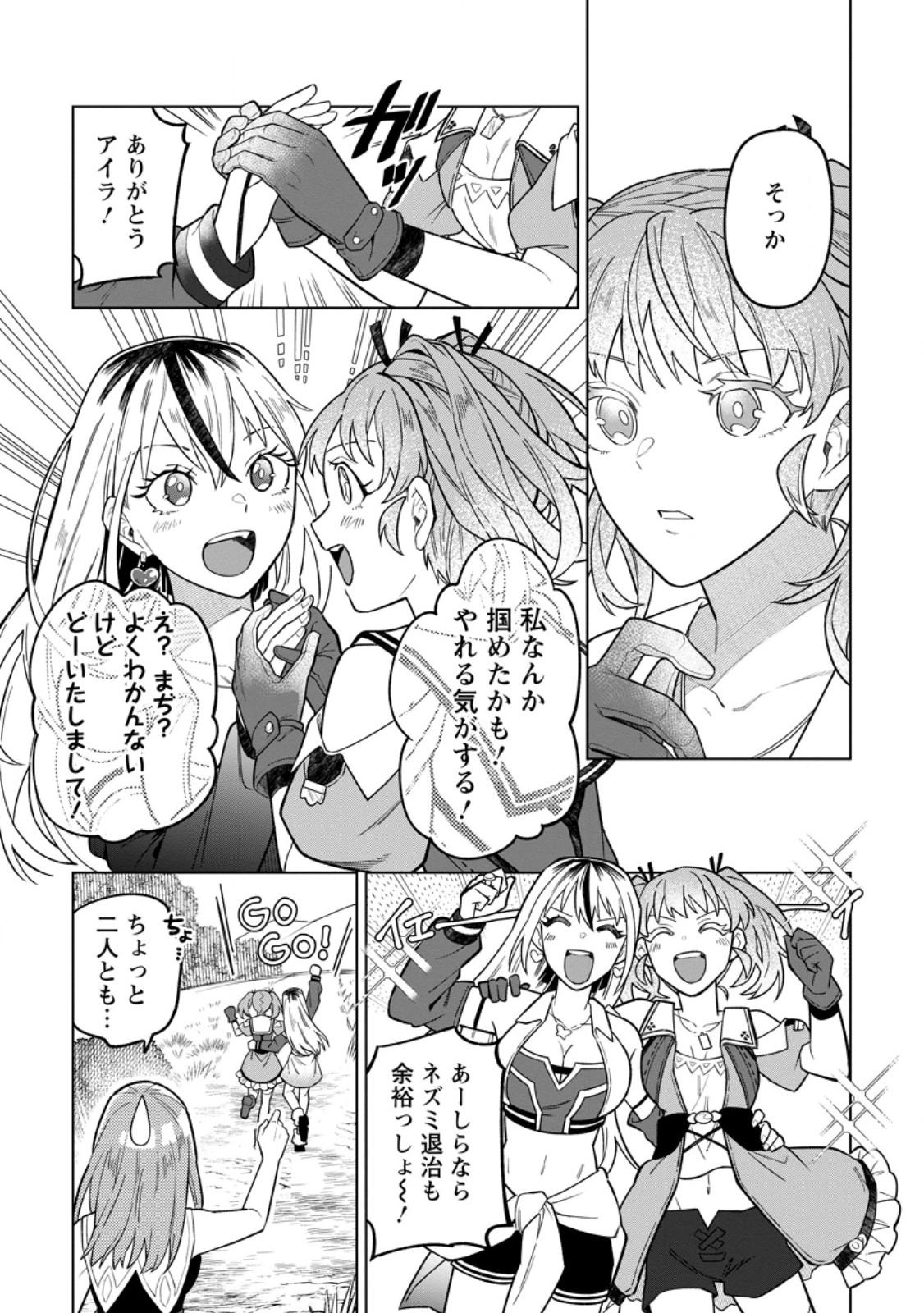 Read THE WHITE MAGE WHO WAS BANISHED FROM THE HERO'S PARTY IS PICKED UP BY AN S RANK ADVENTURER ~ THIS WHITE MAGE IS TOO OUT OF THE ORDINARY! Chapter 53.3 [High Quality / Full] - Page 5 - nicomanga.net