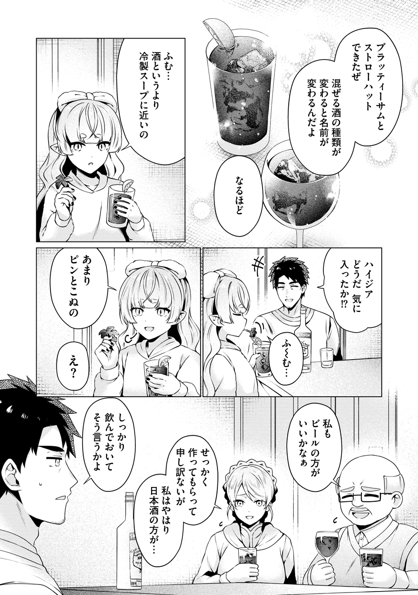TONARI NO HEYA NO ONNA KISHI WA, ISEKAIJIN DE NOMITOMODACHI Chapter 5 - Page 10