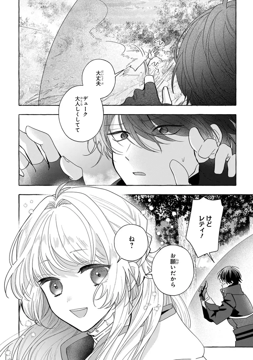 WATASHI NO TSUKUTTA SENNEN OUKOKU TENSAI MADOUSHI NO JIYUU KIMAMANA TENSEI MUSOU-TAN Chapter 9 - Page 10