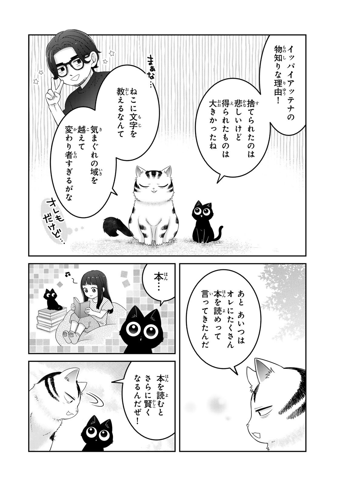 RUDOLF TO IPPAIATTENA Chapter 8 - Page 8