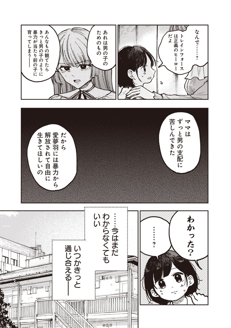 Read RISOUKYOU JOSHI ZUKAN ~WATASHI NO KEKKON SEIKATSU, TOTTEMO SHIAWASE DESU~ RAW Chapter 8.3 [High Quality / Full] - Page 9 - nicomanga.net