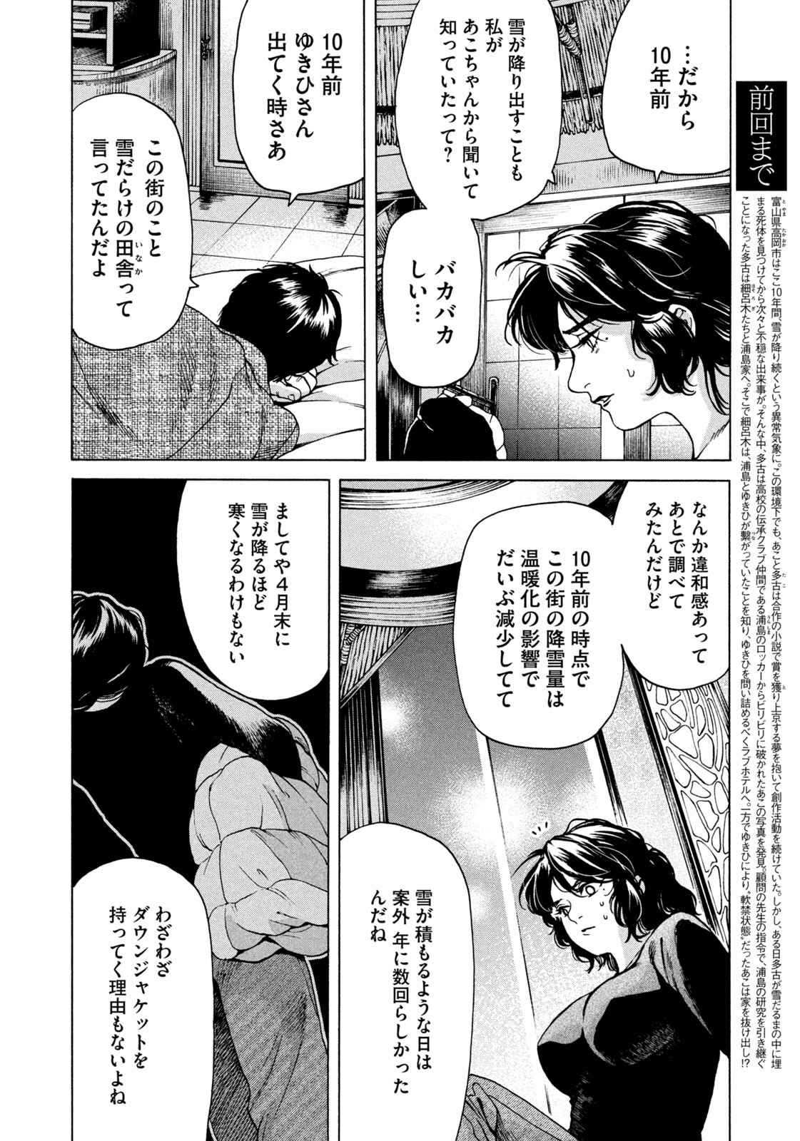 Read SNOW DOME TOWN Chapter 22 [High Quality / Full] - Page 4 - dark.nicomanga.com