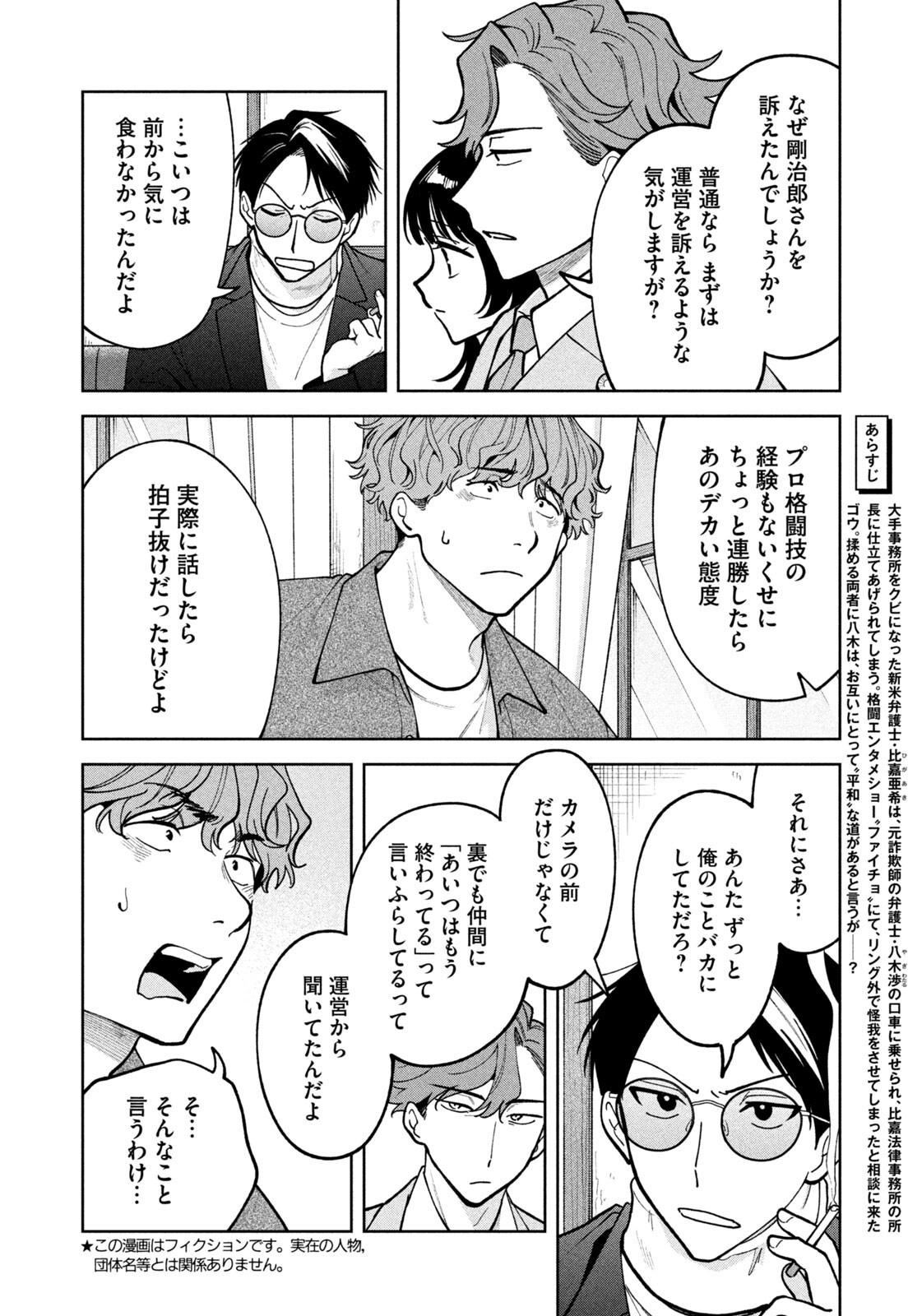 YOKI HOURITSUYA WA ASHIKI RINJIN Chapter 69 - Page 2