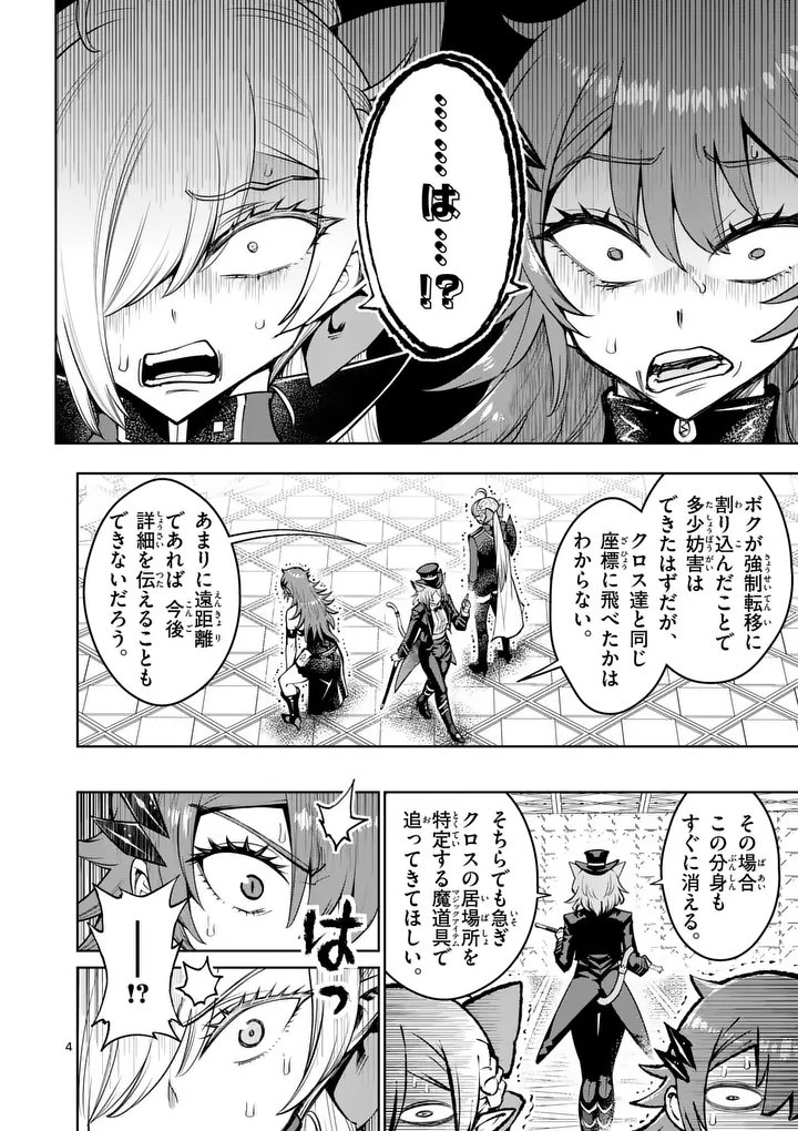 Read SAIKYOU ONNA SHISHОU-TACHI GA IKUSEI HOUSHIN O MEGUTTE SHURABA Chapter 86.1 [High Quality / Full] - Page 4 - nicomanga.net